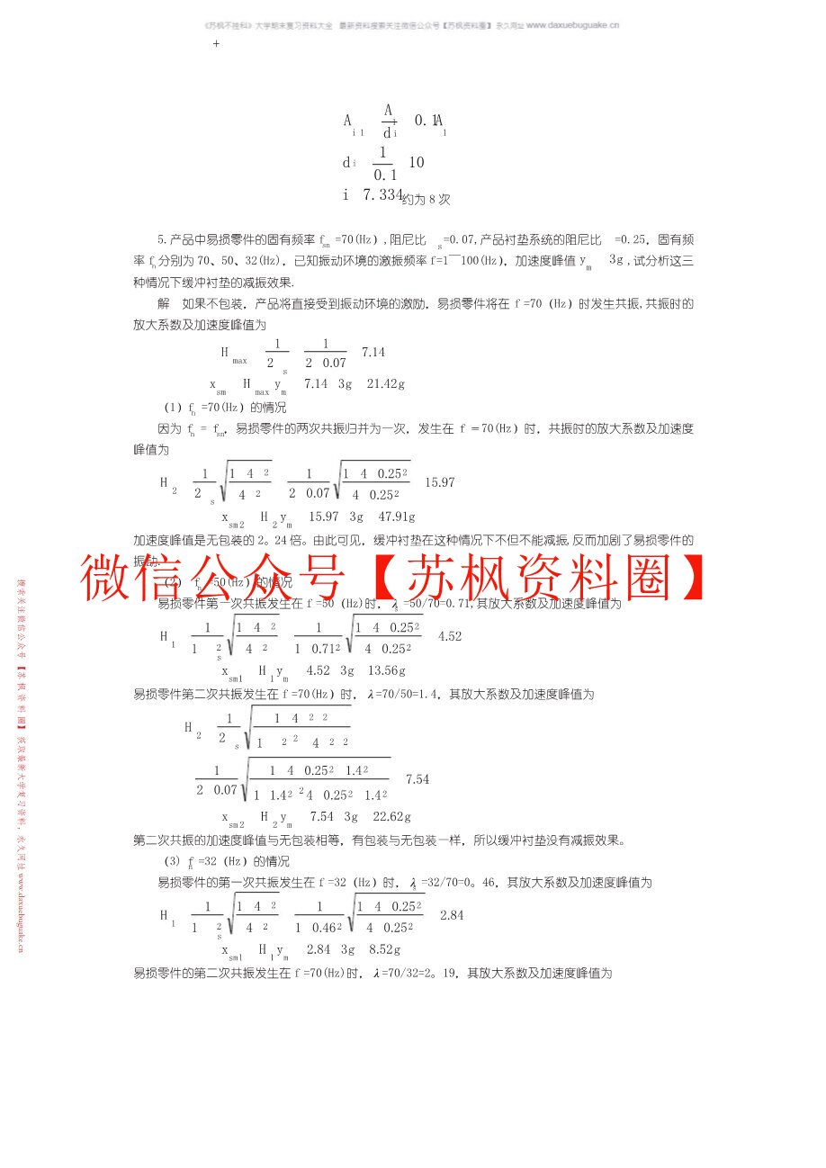 应用力学